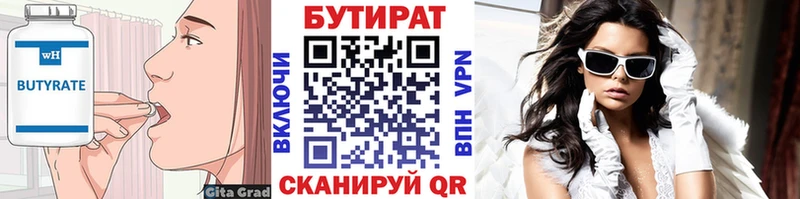 Бутират 1.4BDO  Благодарный 