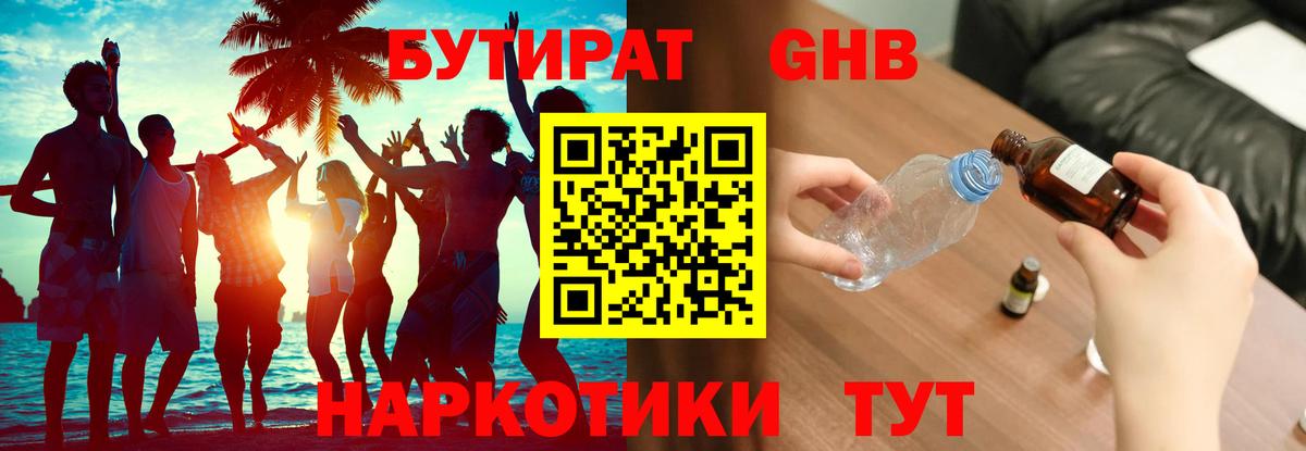 Благодарный  БУТИРАТ 1.4BDO  Вход с VPN 