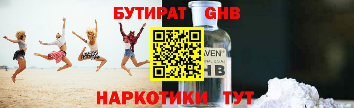 БУТИРАТ оксибутират Благодарный