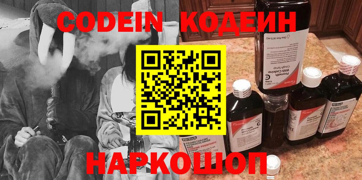 Codein Purple Drank Благодарный