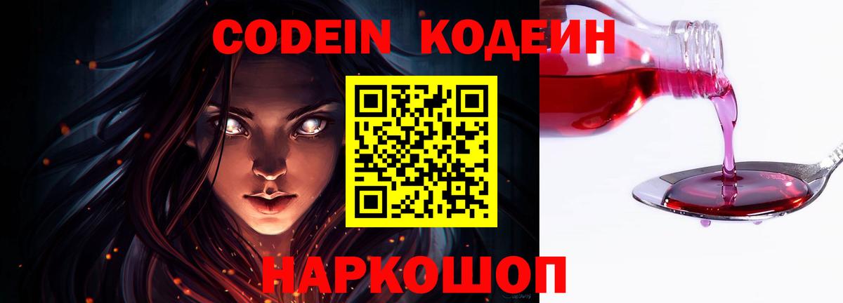 Codein Purple Drank  Вход с VPN  Благодарный 