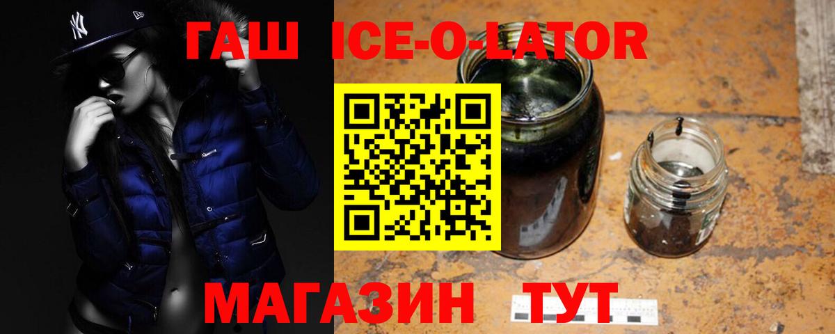 ГАШ ice o lator  ГАШ  Вход с VPN  Благодарный  Гашиш VHQ 