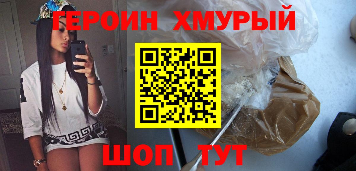Героин белый Благодарный